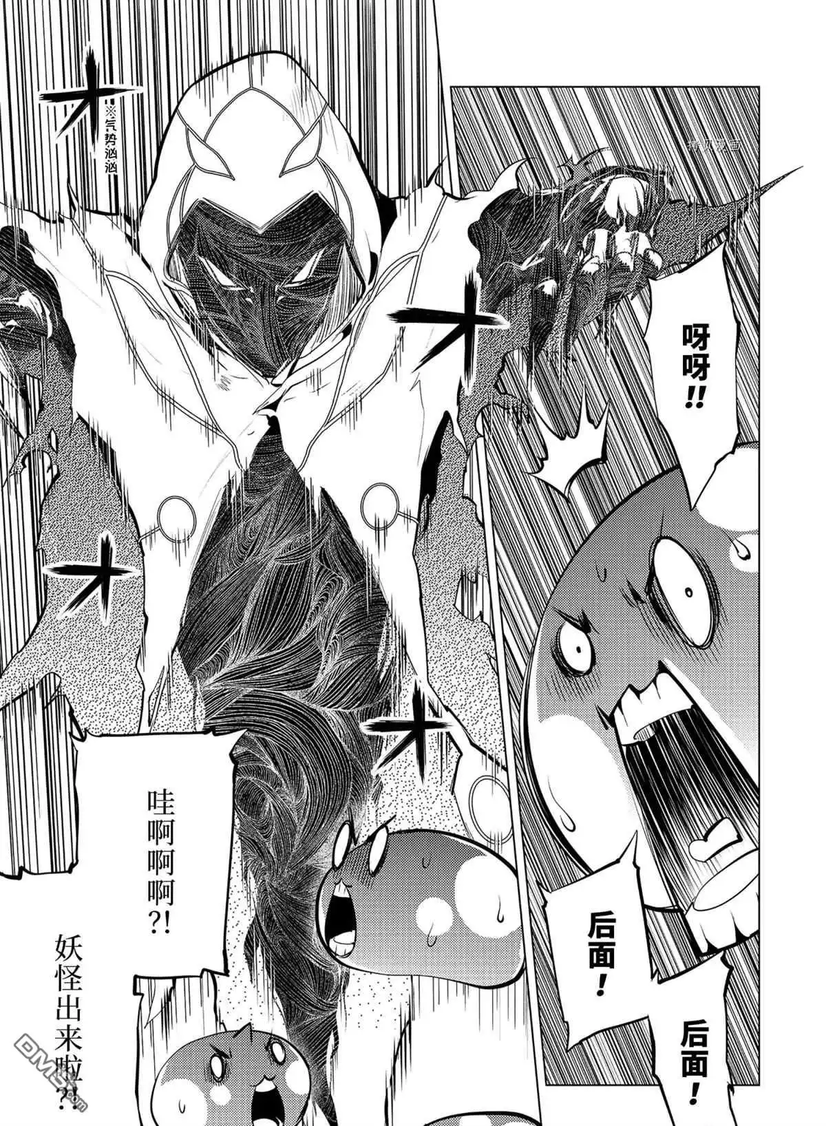 《转生贤者的异世界生活~取得副职业并成为世界最强》第46.5话 试看版 第2页