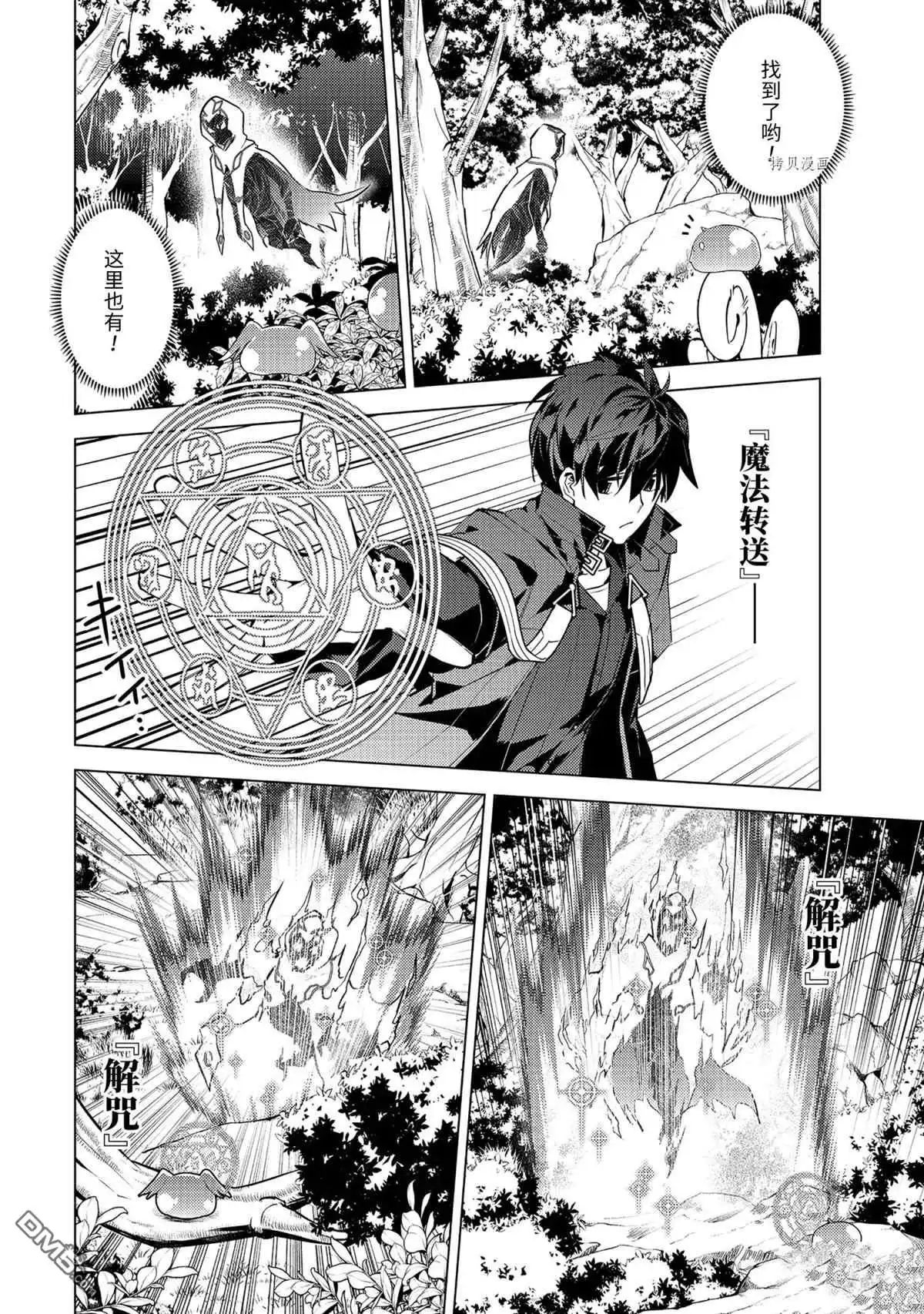 《转生贤者的异世界生活~取得副职业并成为世界最强》第46.5话 试看版 第7页