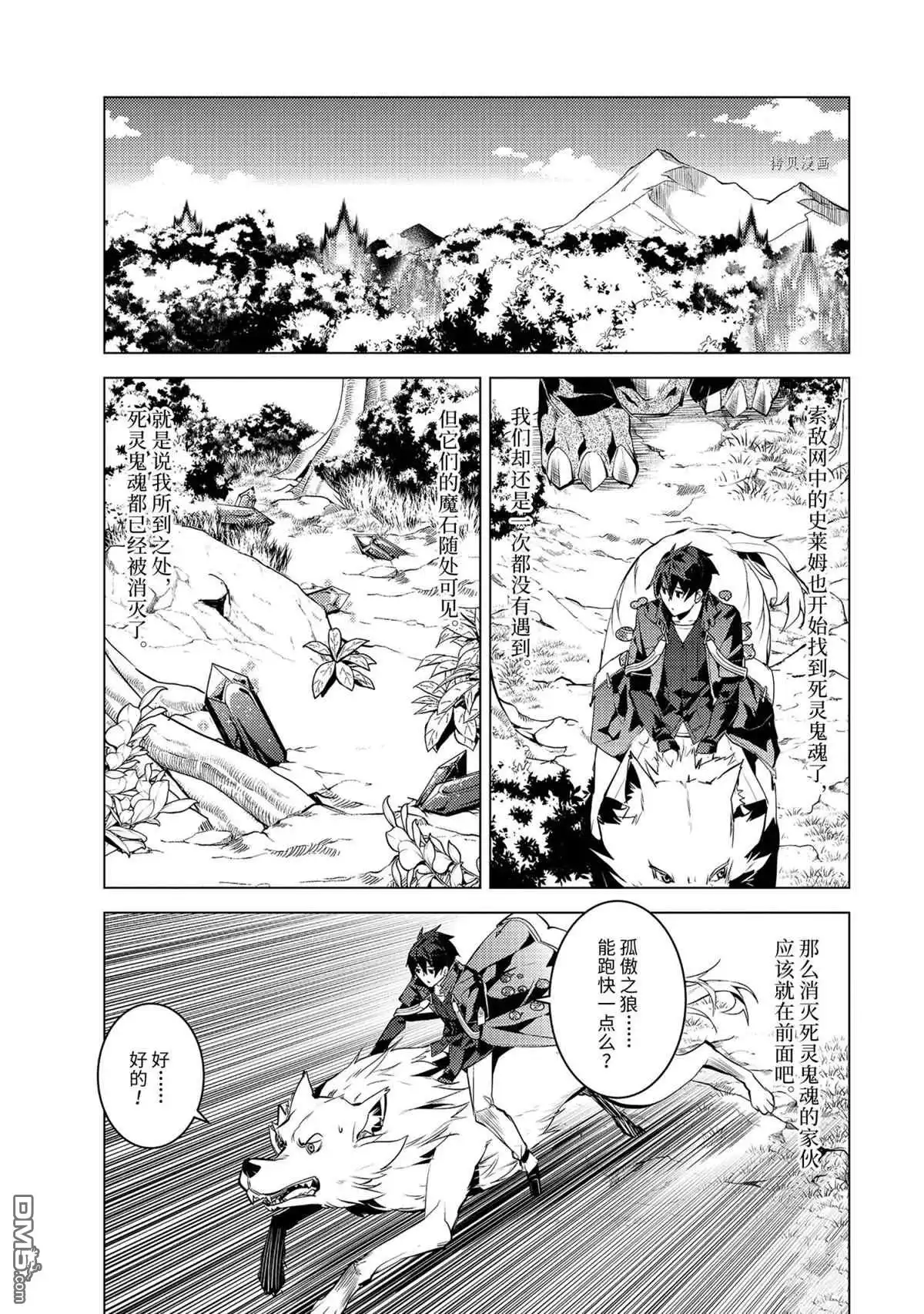 《转生贤者的异世界生活~取得副职业并成为世界最强》第46.5话 试看版 第8页