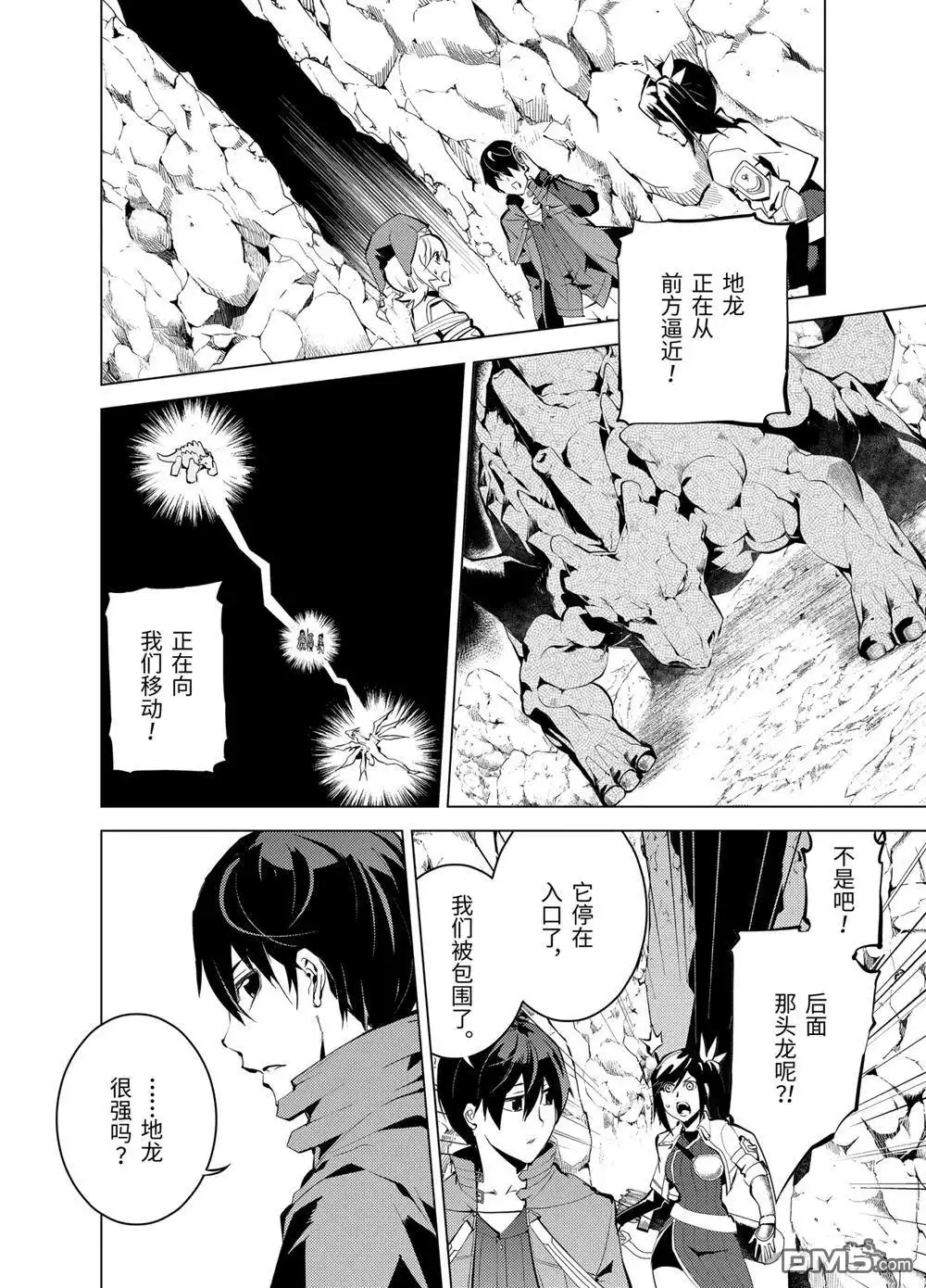 《转生贤者的异世界生活~取得副职业并成为世界最强》第9.1话 第2页
