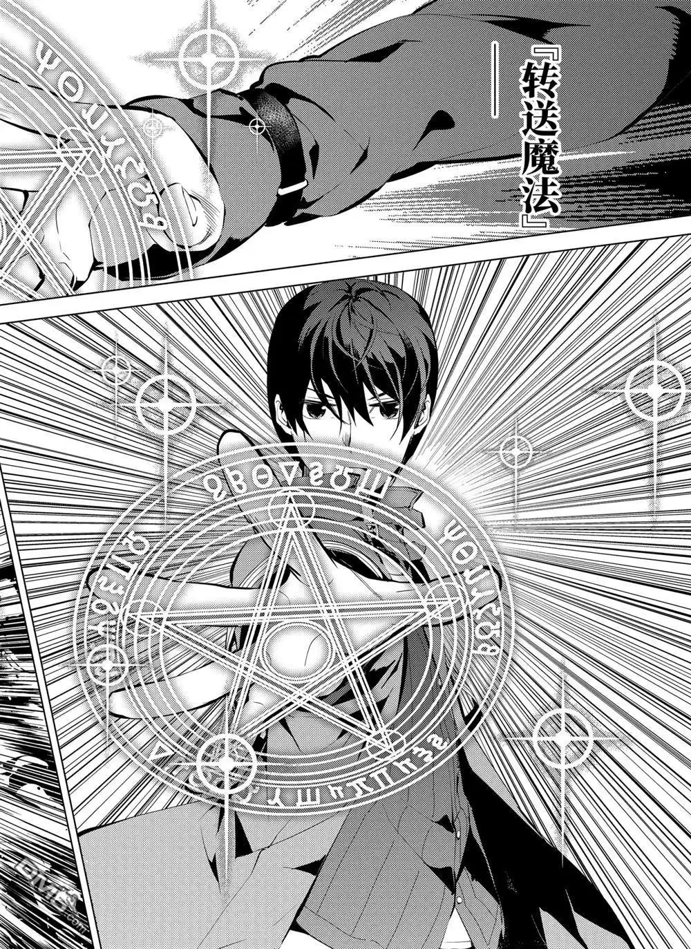 《转生贤者的异世界生活~取得副职业并成为世界最强》第9.1话 第6页
