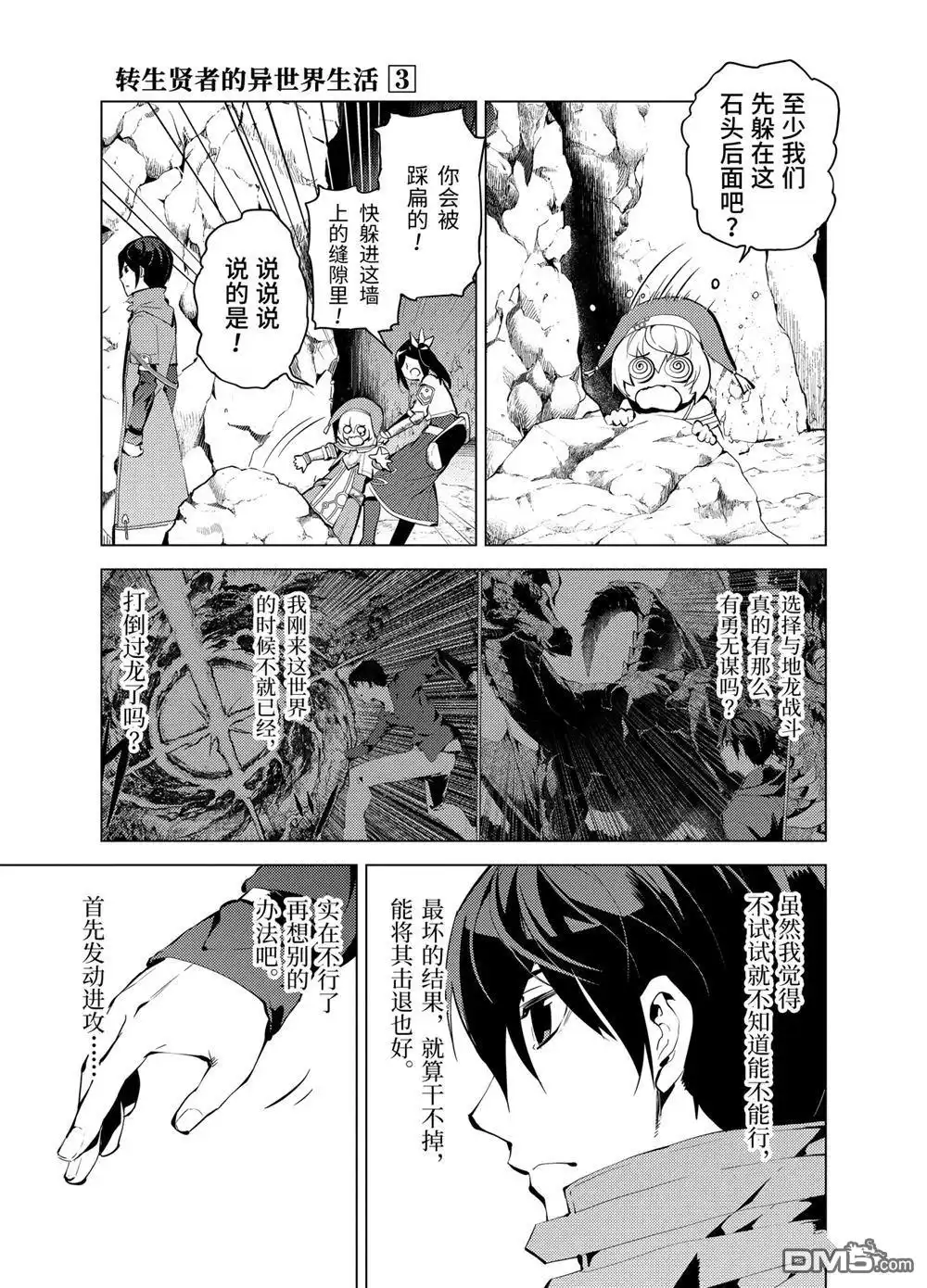 《转生贤者的异世界生活~取得副职业并成为世界最强》第9.1话 第5页