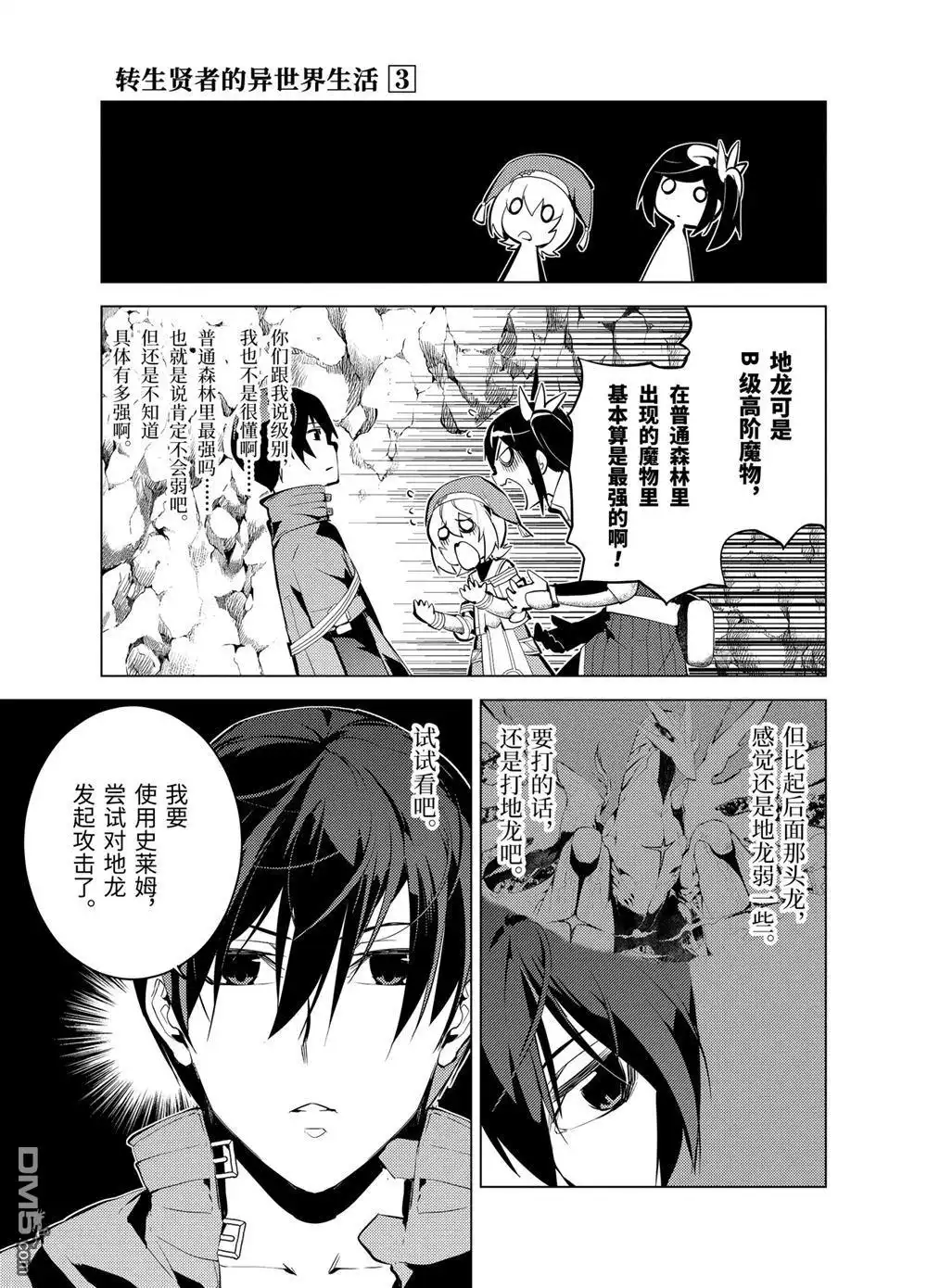 《转生贤者的异世界生活~取得副职业并成为世界最强》第9.1话 第3页