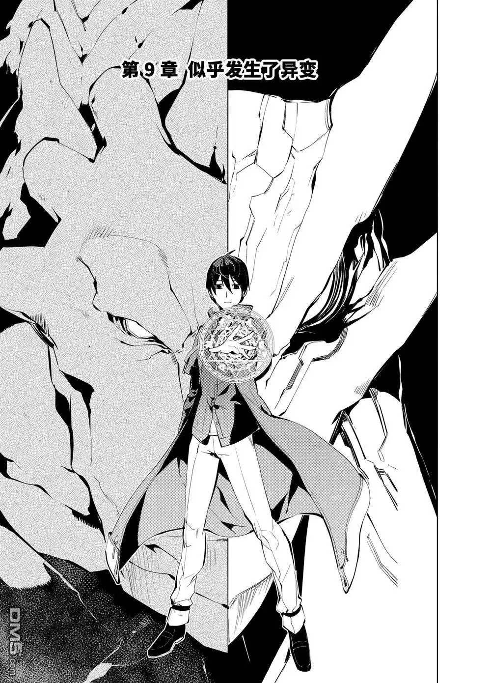 《转生贤者的异世界生活~取得副职业并成为世界最强》第9.1话 第1页