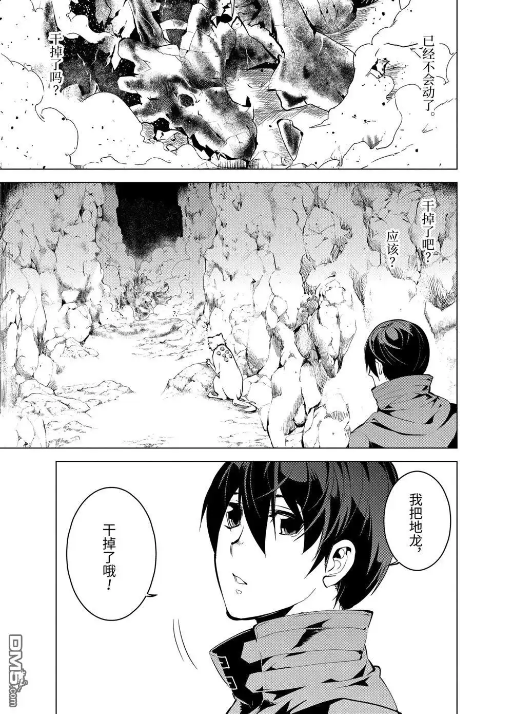 《转生贤者的异世界生活~取得副职业并成为世界最强》第9.1话 第11页