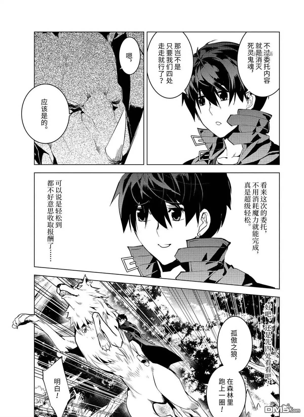 《转生贤者的异世界生活~取得副职业并成为世界最强》第47.1话 试看版 第5页