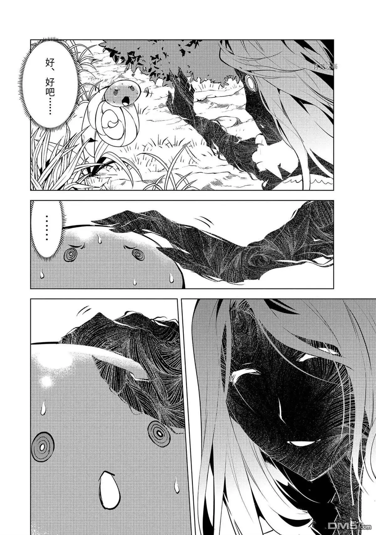 《转生贤者的异世界生活~取得副职业并成为世界最强》第47.1话 试看版 第10页