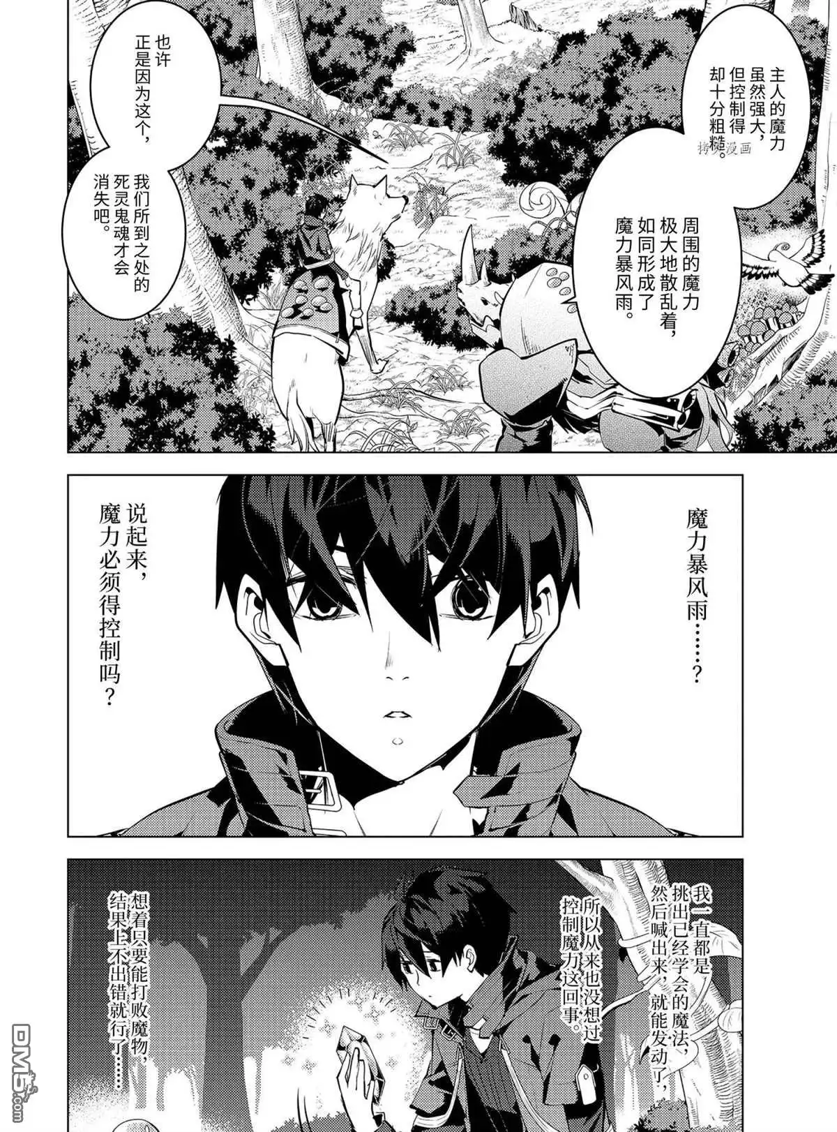 《转生贤者的异世界生活~取得副职业并成为世界最强》第47.1话 试看版 第2页