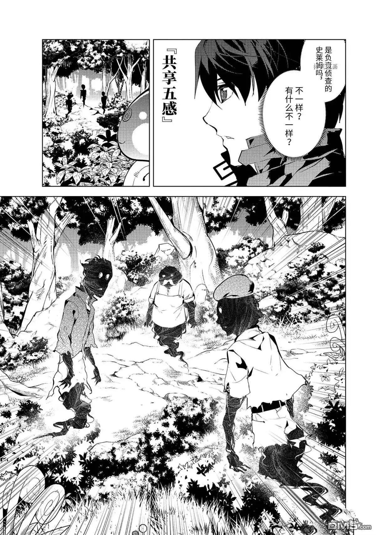 《转生贤者的异世界生活~取得副职业并成为世界最强》第47.1话 试看版 第7页