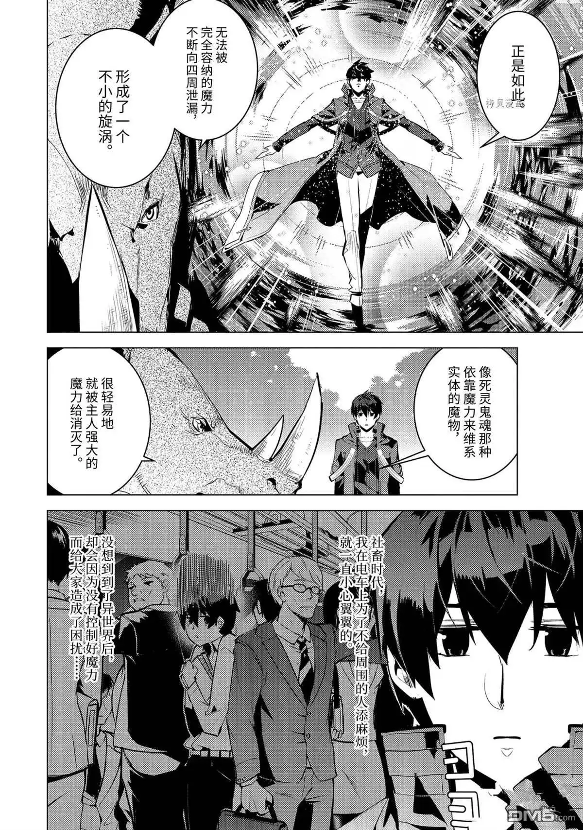 《转生贤者的异世界生活~取得副职业并成为世界最强》第47.1话 试看版 第4页