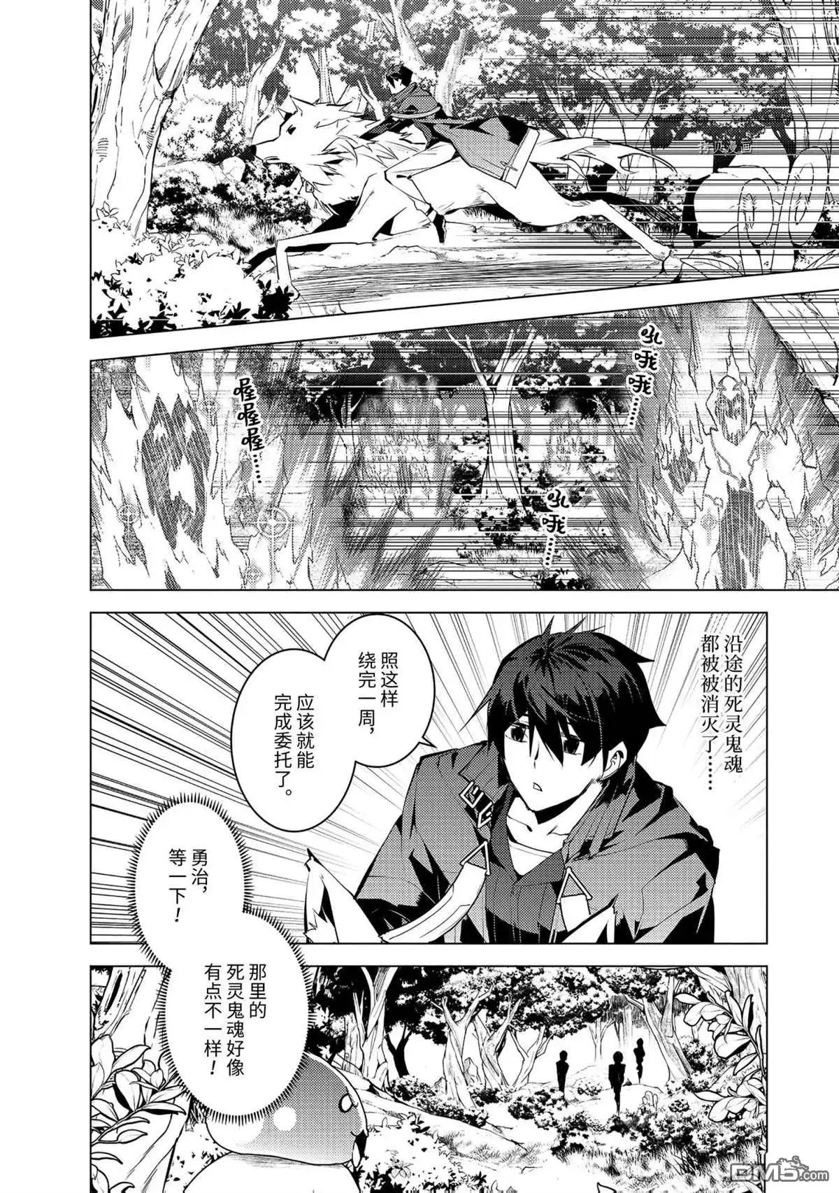 《转生贤者的异世界生活~取得副职业并成为世界最强》第47.1话 试看版 第6页