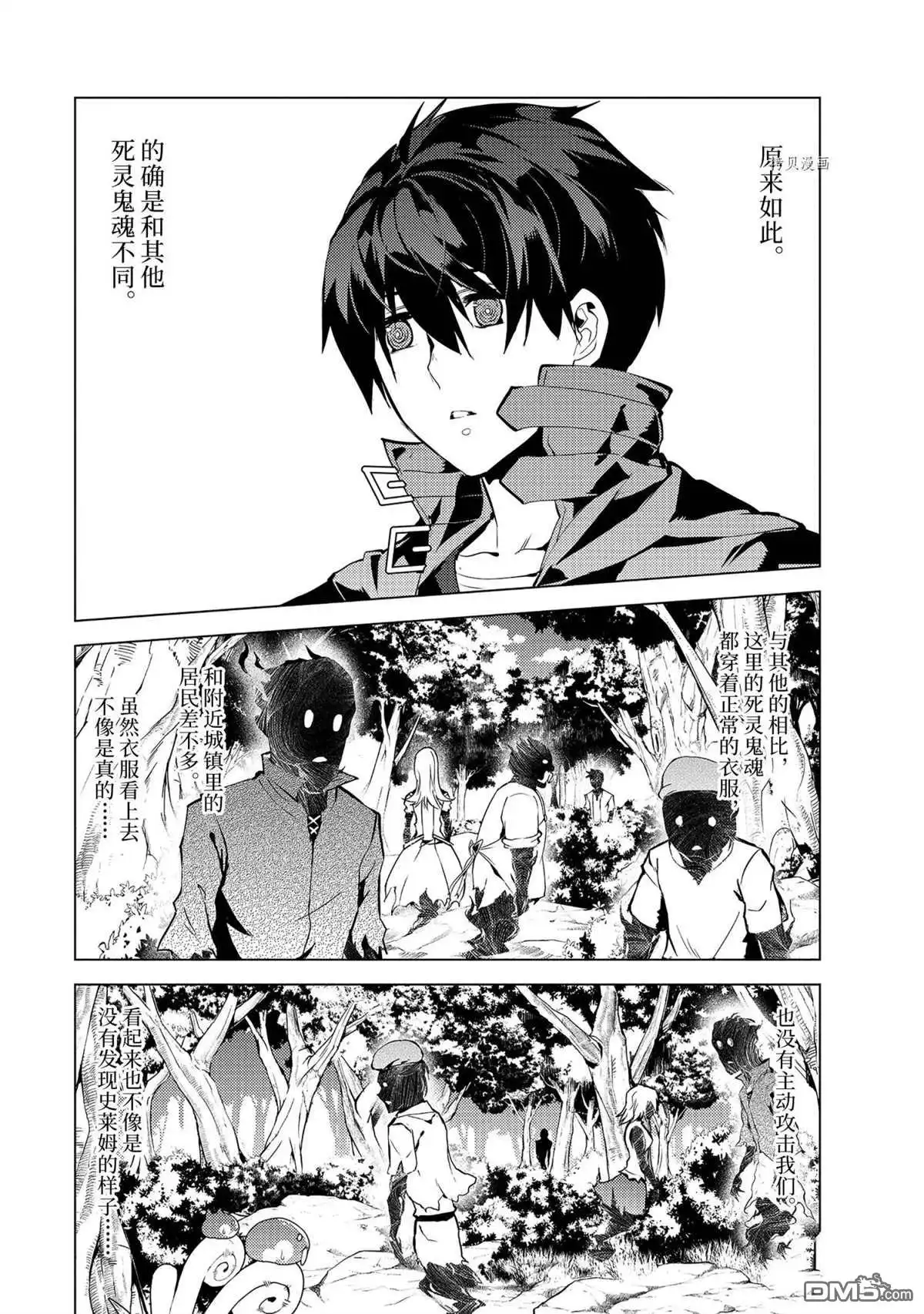 《转生贤者的异世界生活~取得副职业并成为世界最强》第47.1话 试看版 第8页