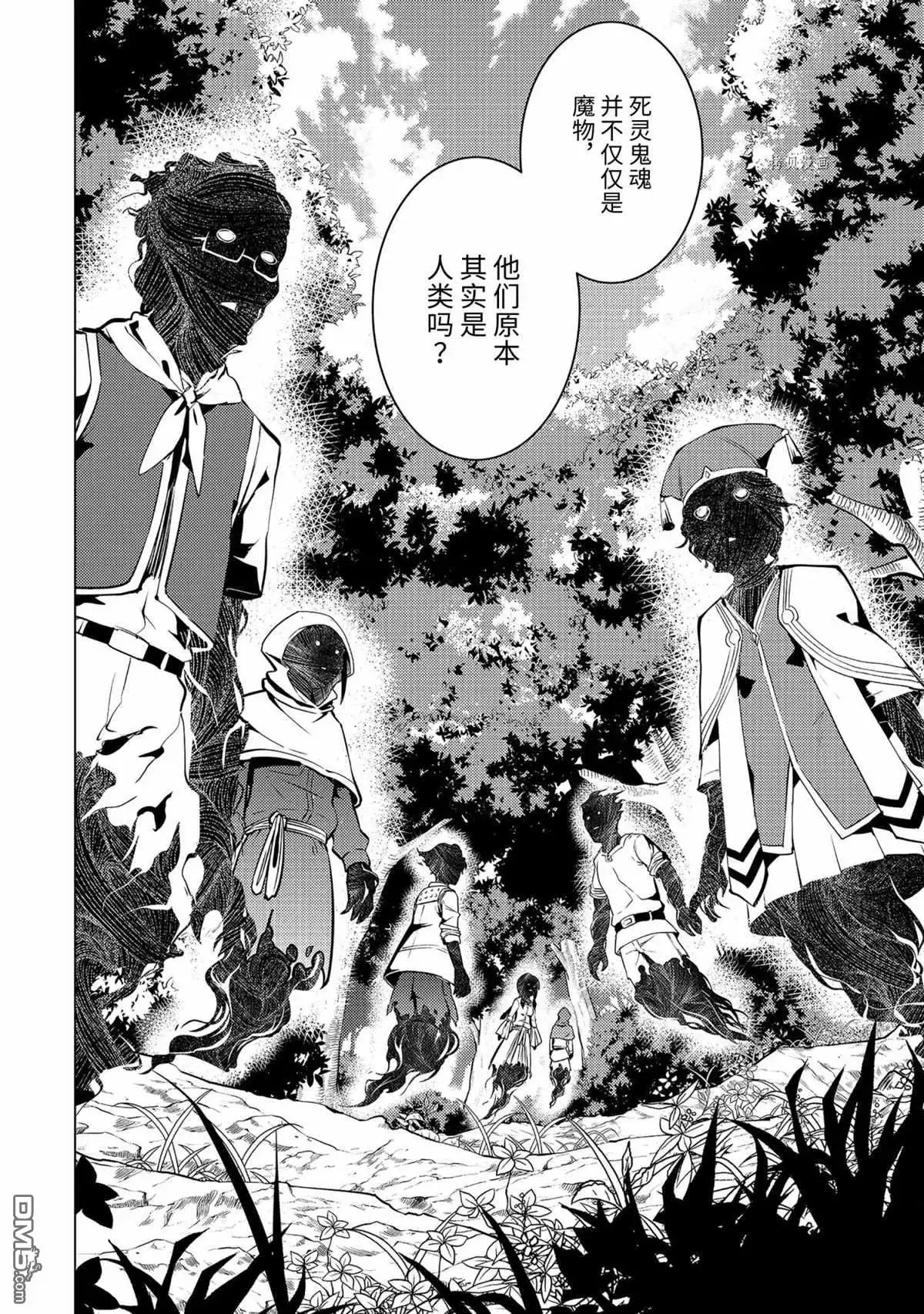 《转生贤者的异世界生活~取得副职业并成为世界最强》第47.1话 试看版 第12页