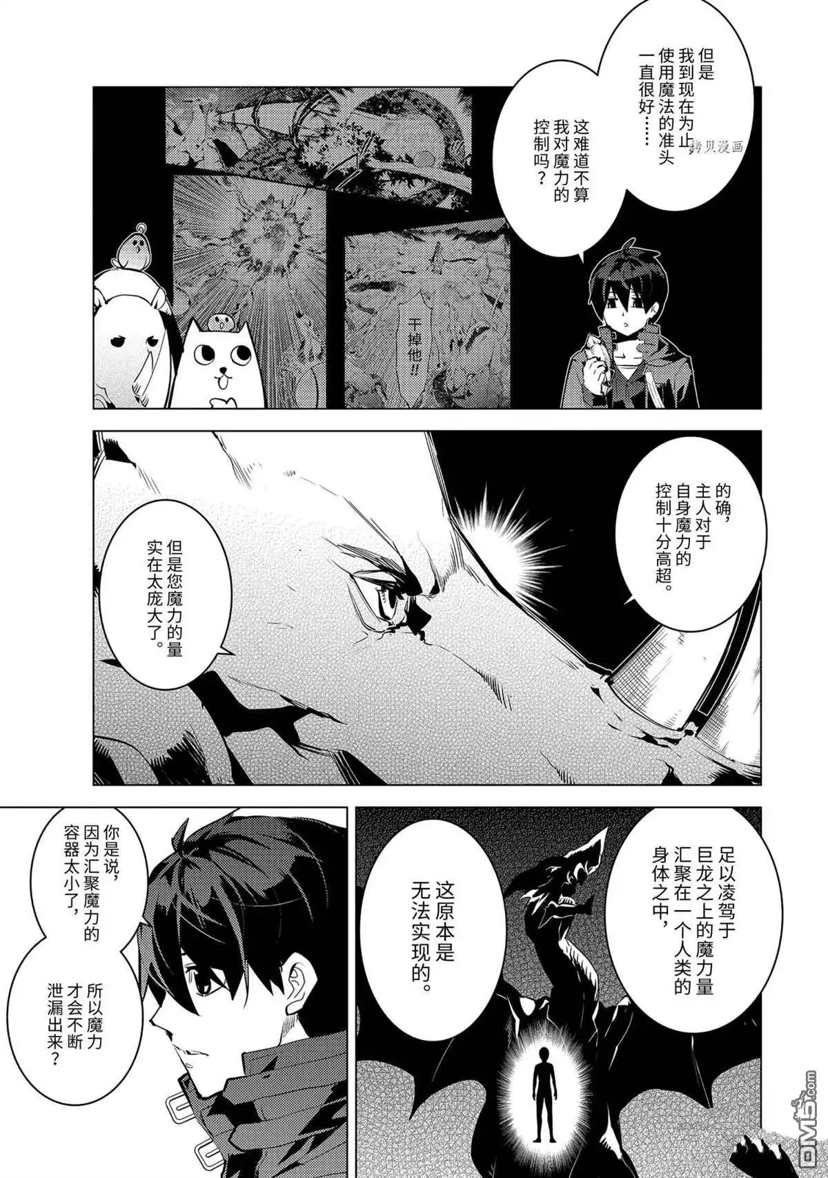 《转生贤者的异世界生活~取得副职业并成为世界最强》第47.1话 试看版 第3页
