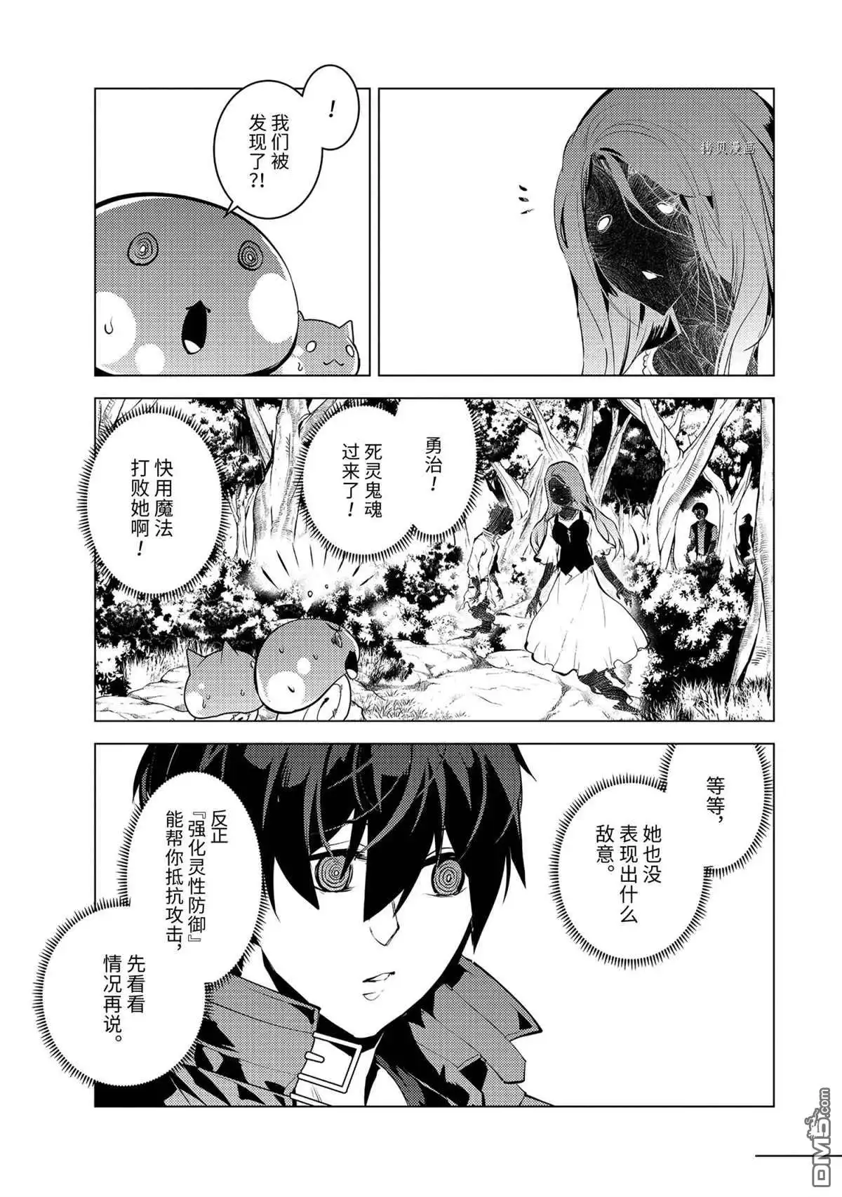 《转生贤者的异世界生活~取得副职业并成为世界最强》第47.1话 试看版 第9页