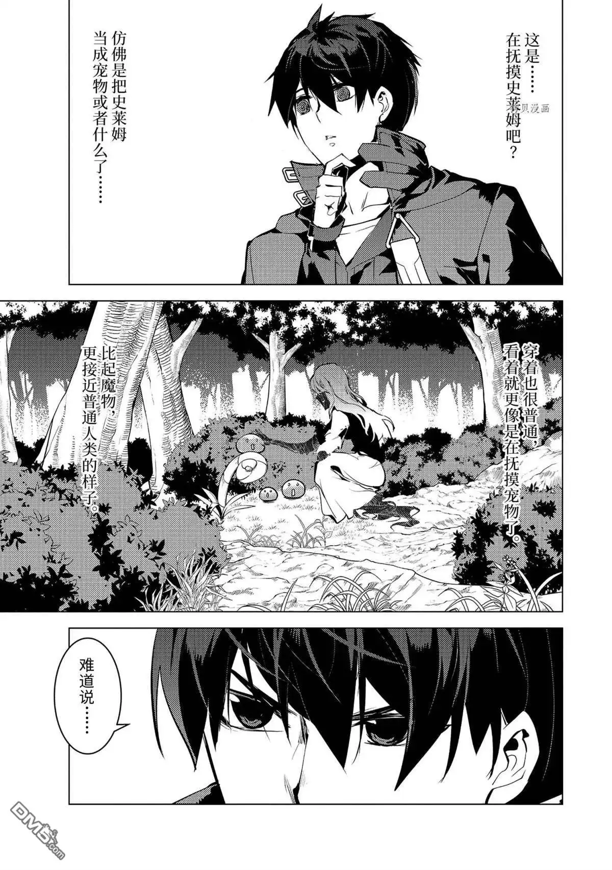 《转生贤者的异世界生活~取得副职业并成为世界最强》第47.1话 试看版 第11页
