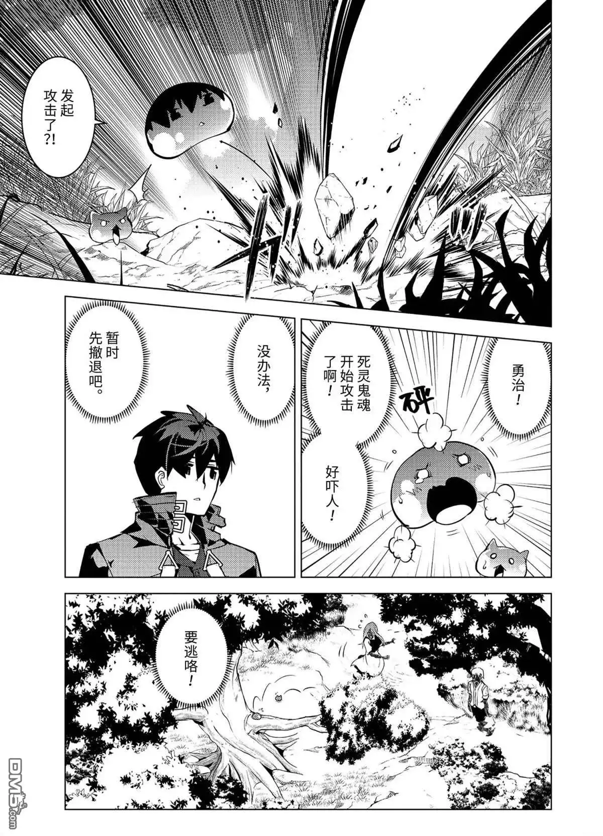 《转生贤者的异世界生活~取得副职业并成为世界最强》第47.2话 试看版 第5页