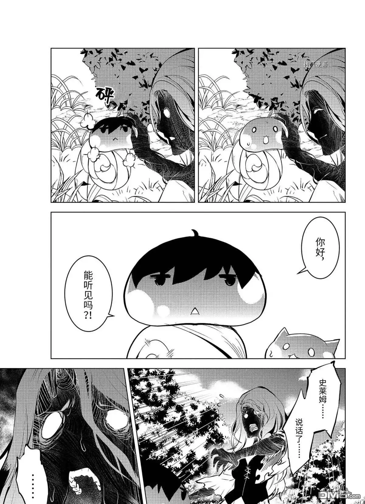 《转生贤者的异世界生活~取得副职业并成为世界最强》第47.2话 试看版 第3页