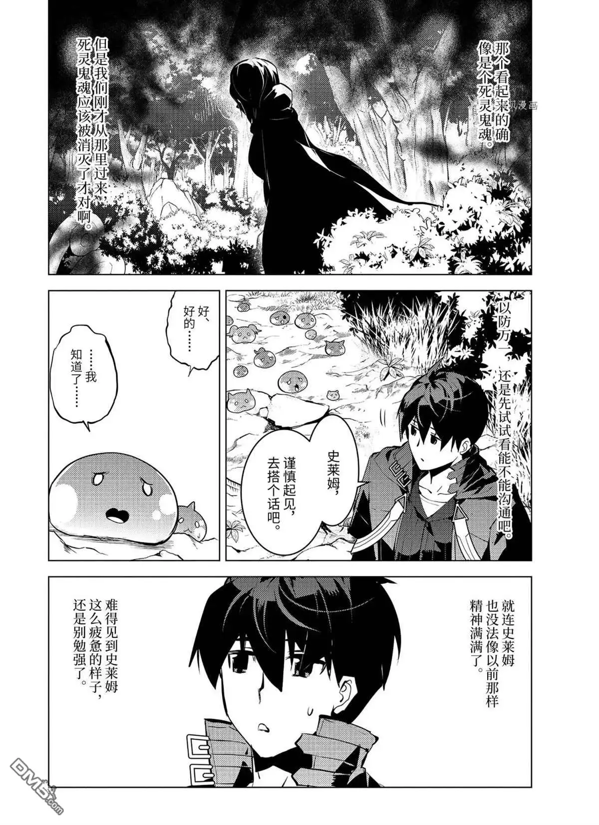 《转生贤者的异世界生活~取得副职业并成为世界最强》第47.2话 试看版 第10页