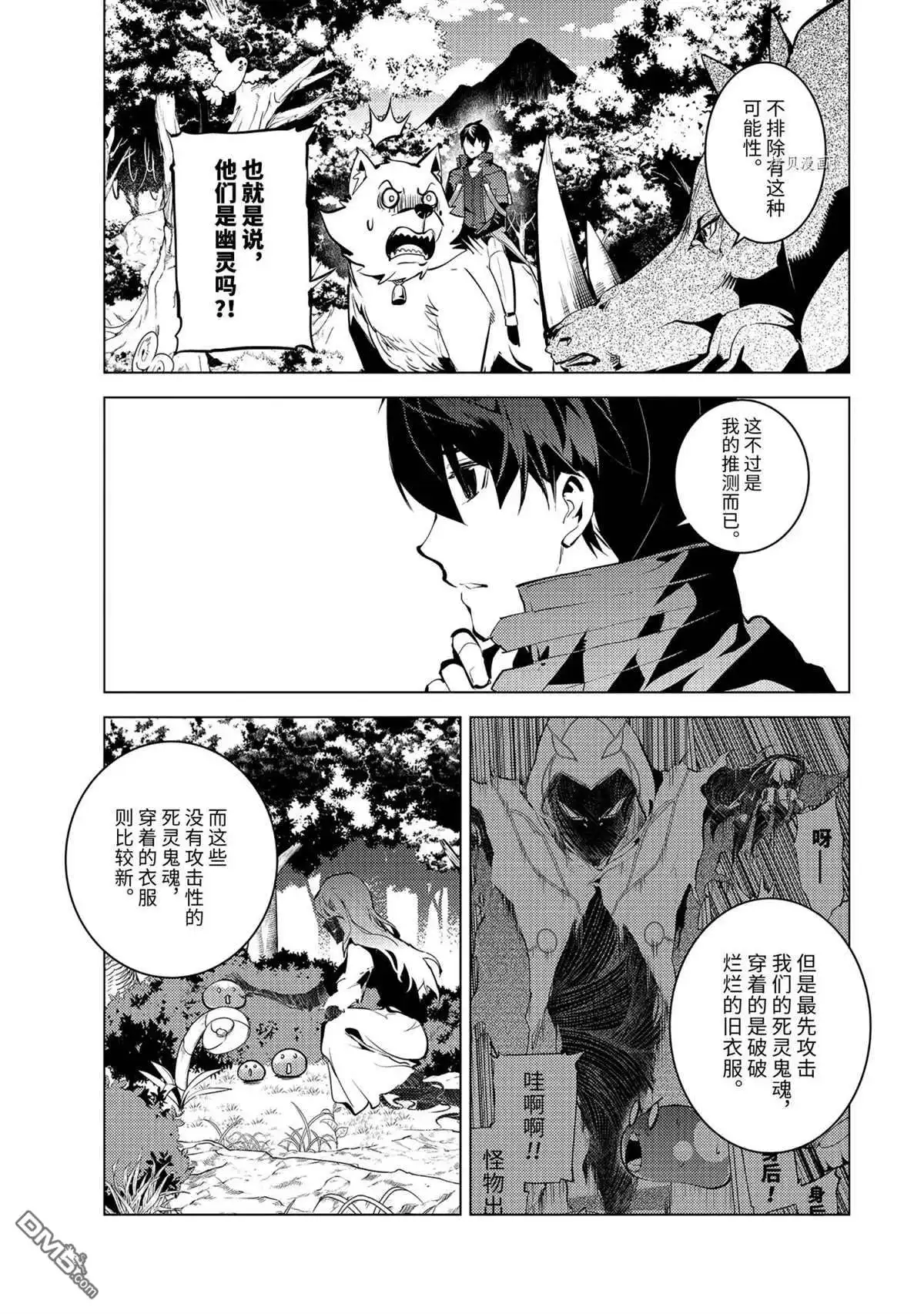 《转生贤者的异世界生活~取得副职业并成为世界最强》第47.2话 试看版 第1页