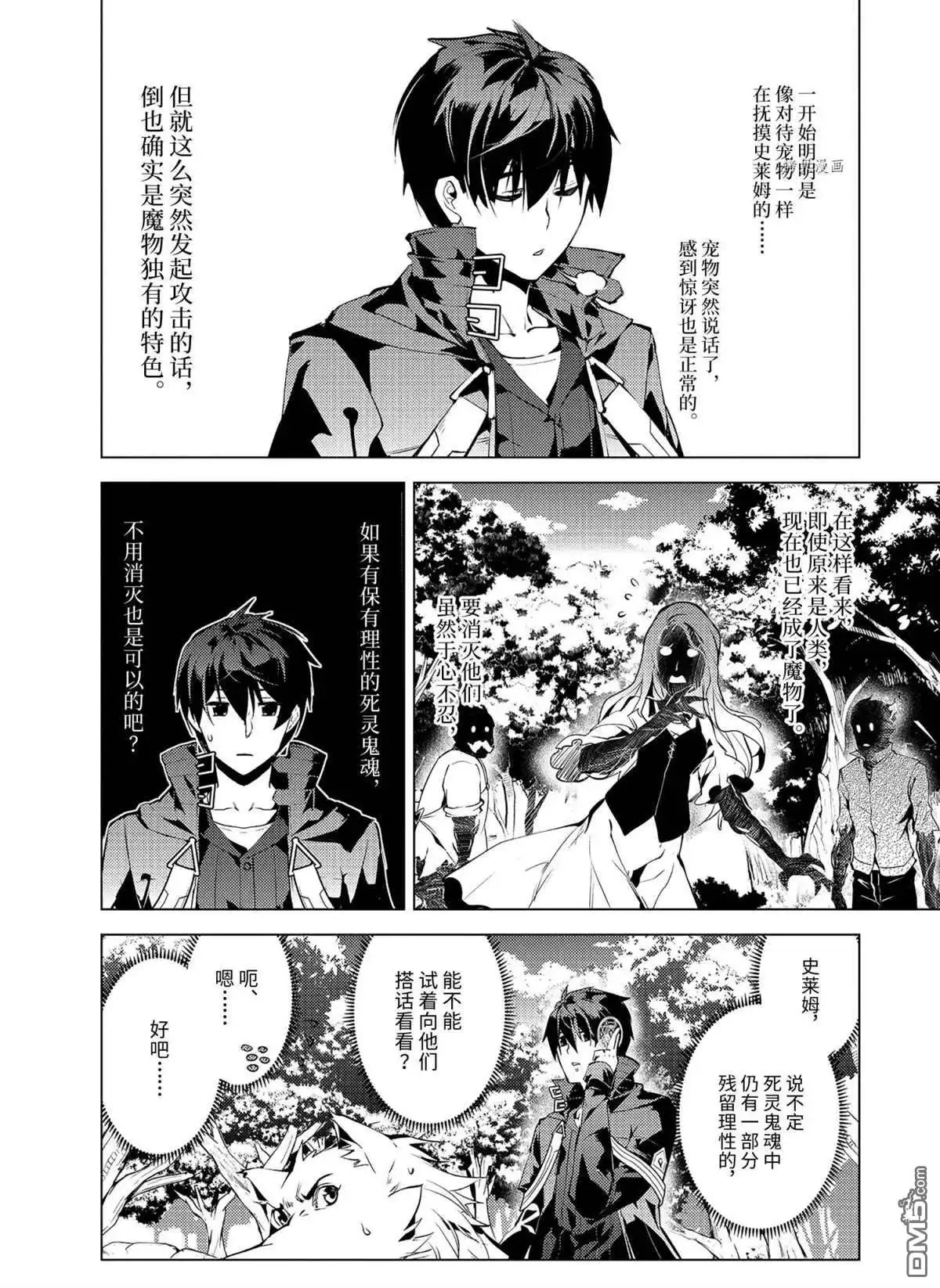 《转生贤者的异世界生活~取得副职业并成为世界最强》第47.2话 试看版 第6页