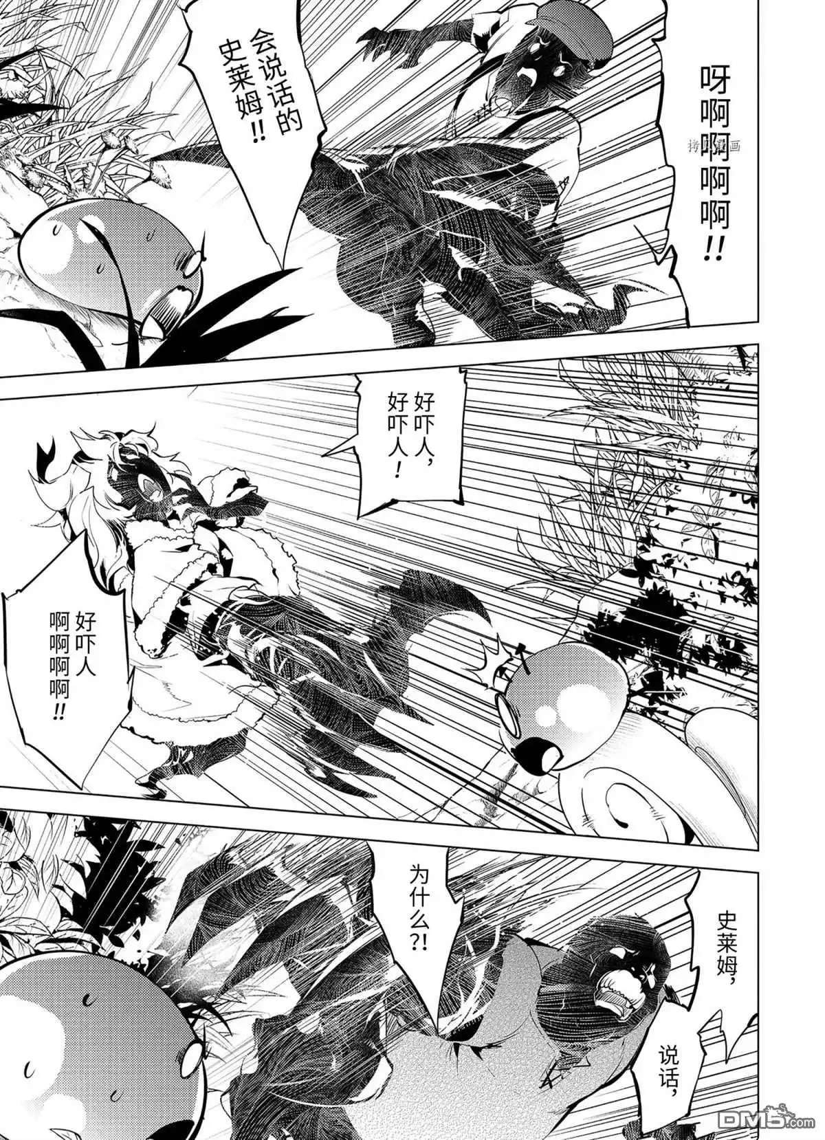 《转生贤者的异世界生活~取得副职业并成为世界最强》第47.2话 试看版 第7页