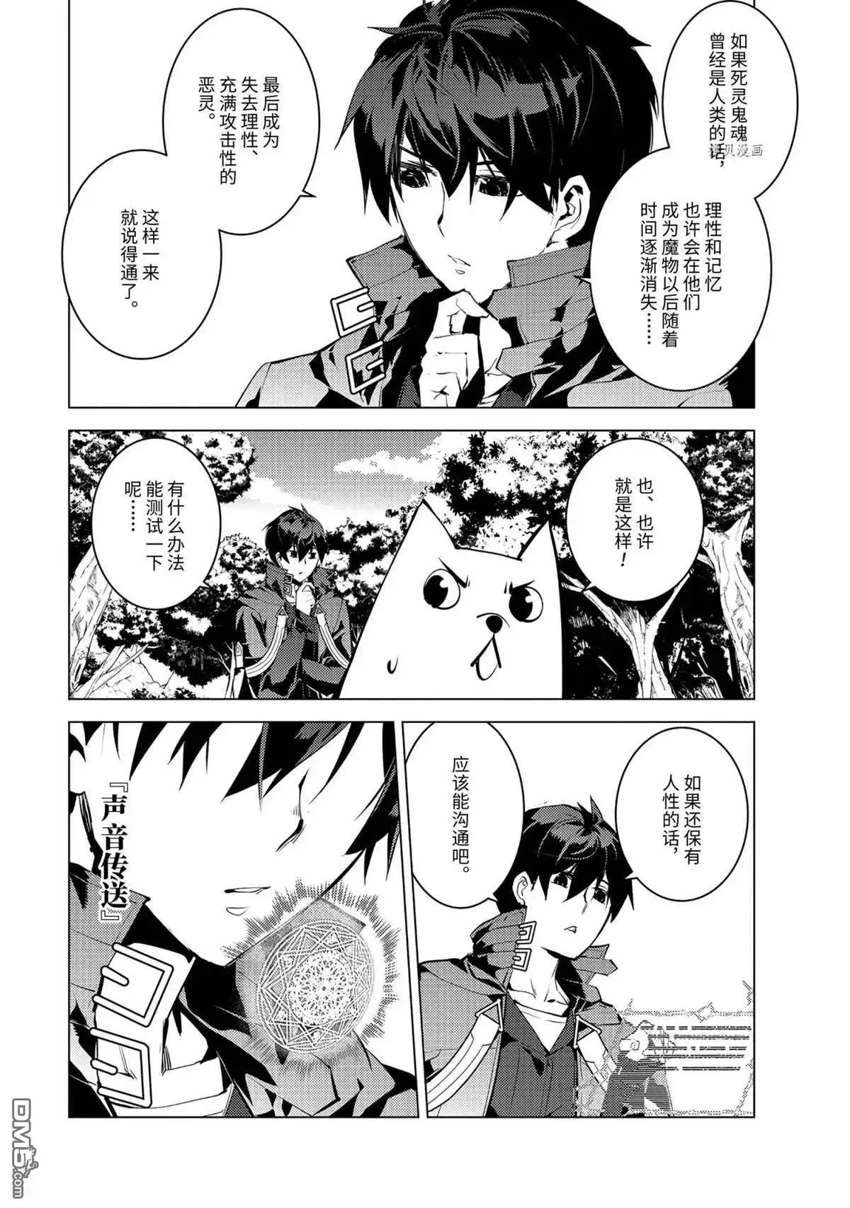 《转生贤者的异世界生活~取得副职业并成为世界最强》第47.2话 试看版 第2页