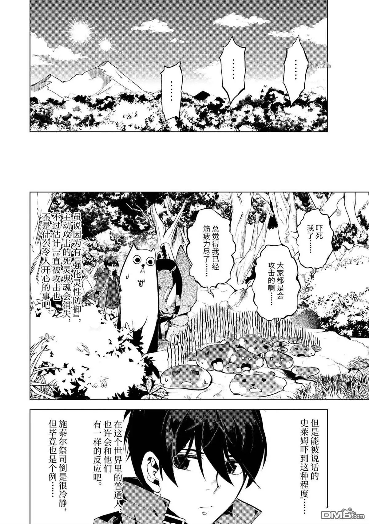 《转生贤者的异世界生活~取得副职业并成为世界最强》第47.2话 试看版 第8页
