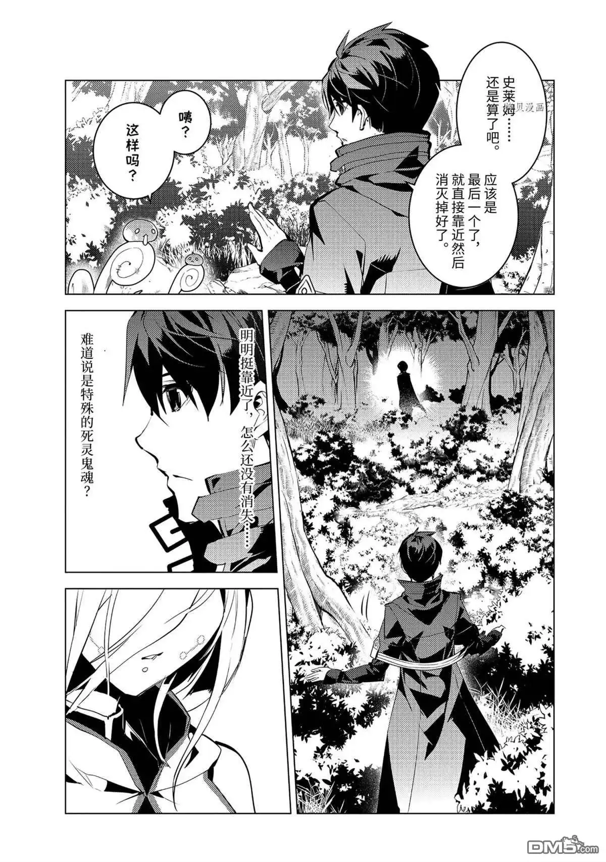 《转生贤者的异世界生活~取得副职业并成为世界最强》第47.2话 试看版 第11页