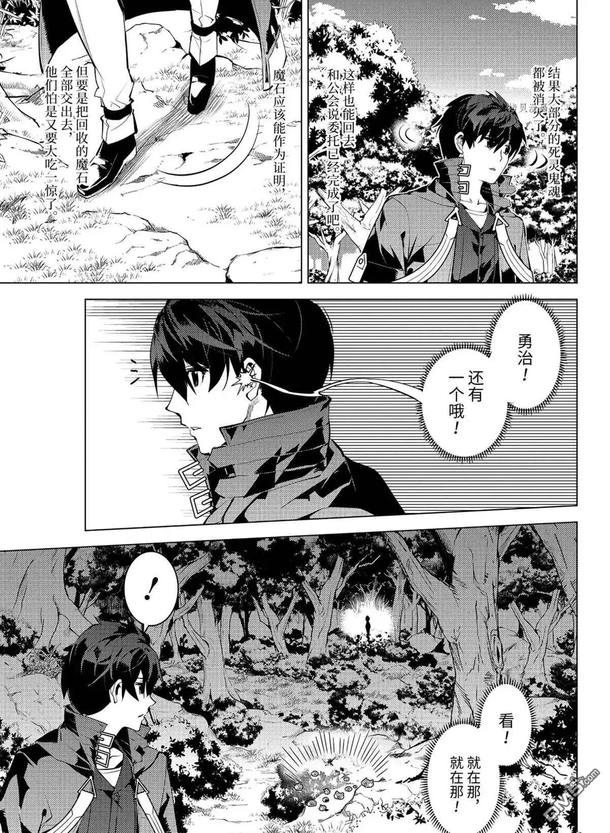 《转生贤者的异世界生活~取得副职业并成为世界最强》第47.2话 试看版 第9页