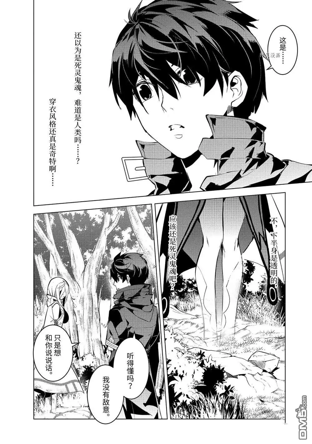 《转生贤者的异世界生活~取得副职业并成为世界最强》第47.3话 试看版 第1页
