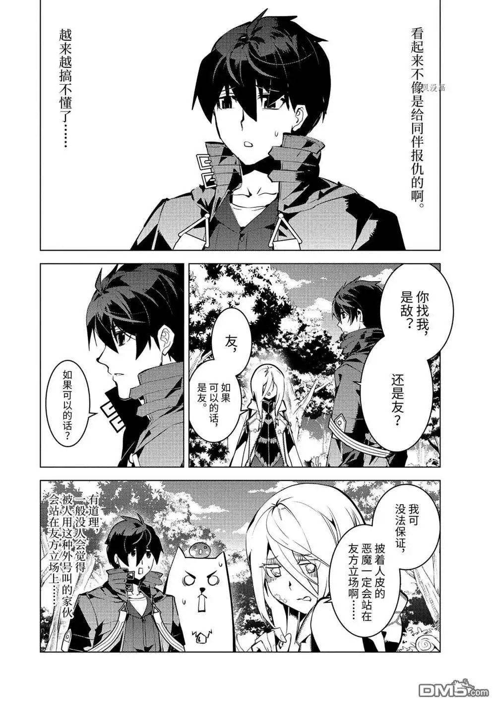 《转生贤者的异世界生活~取得副职业并成为世界最强》第47.3话 试看版 第9页