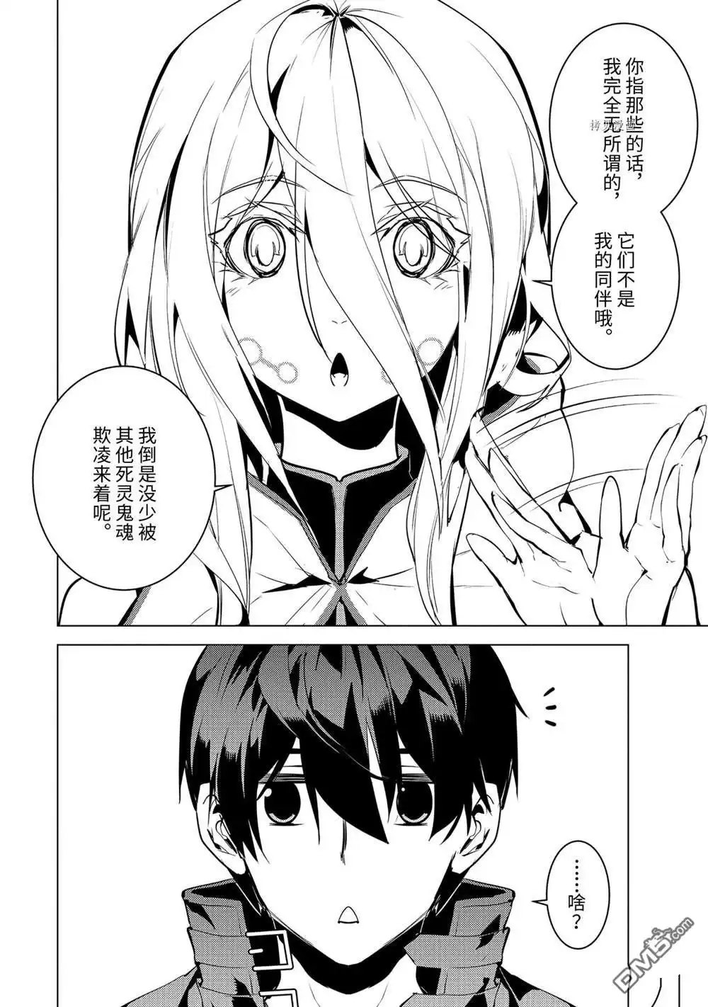 《转生贤者的异世界生活~取得副职业并成为世界最强》第47.3话 试看版 第11页