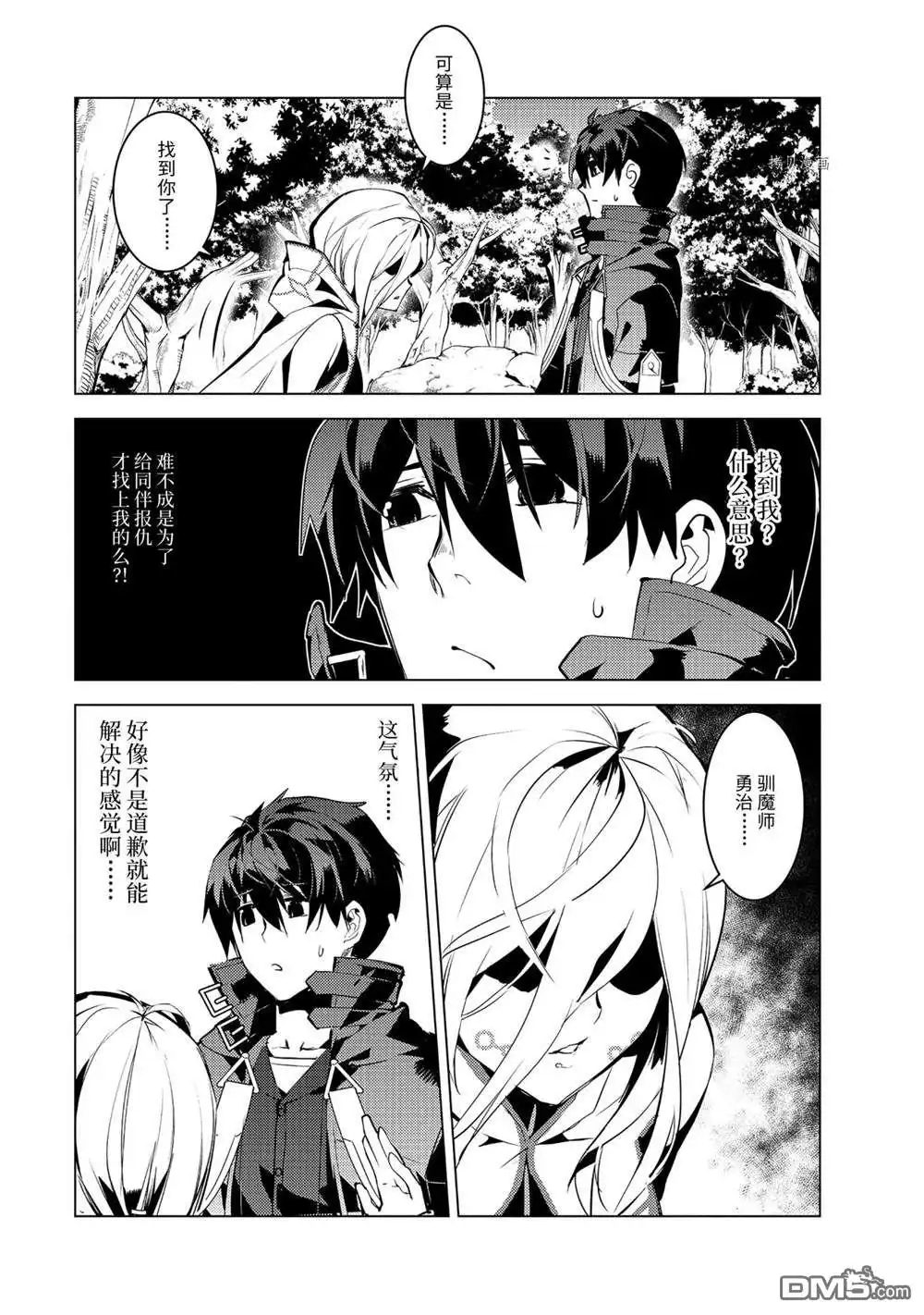 《转生贤者的异世界生活~取得副职业并成为世界最强》第47.3话 试看版 第7页