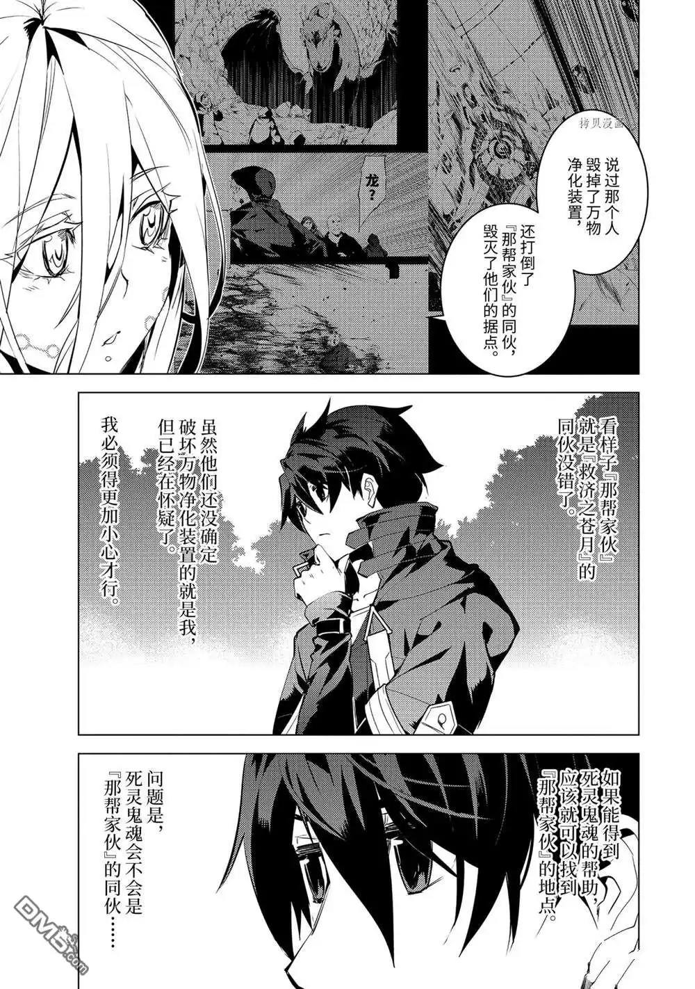 《转生贤者的异世界生活~取得副职业并成为世界最强》第47.4话 试看版 第3页