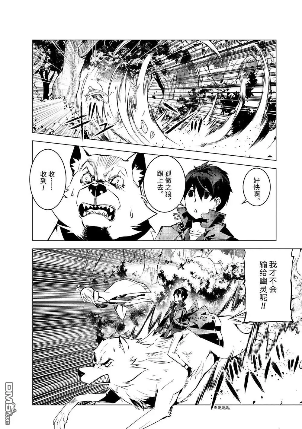 《转生贤者的异世界生活~取得副职业并成为世界最强》第47.4话 试看版 第8页