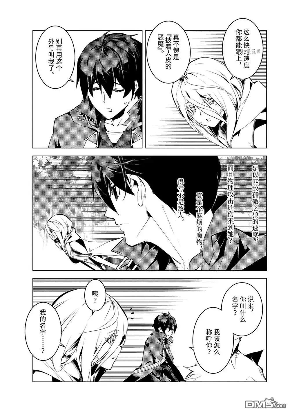 《转生贤者的异世界生活~取得副职业并成为世界最强》第47.4话 试看版 第9页
