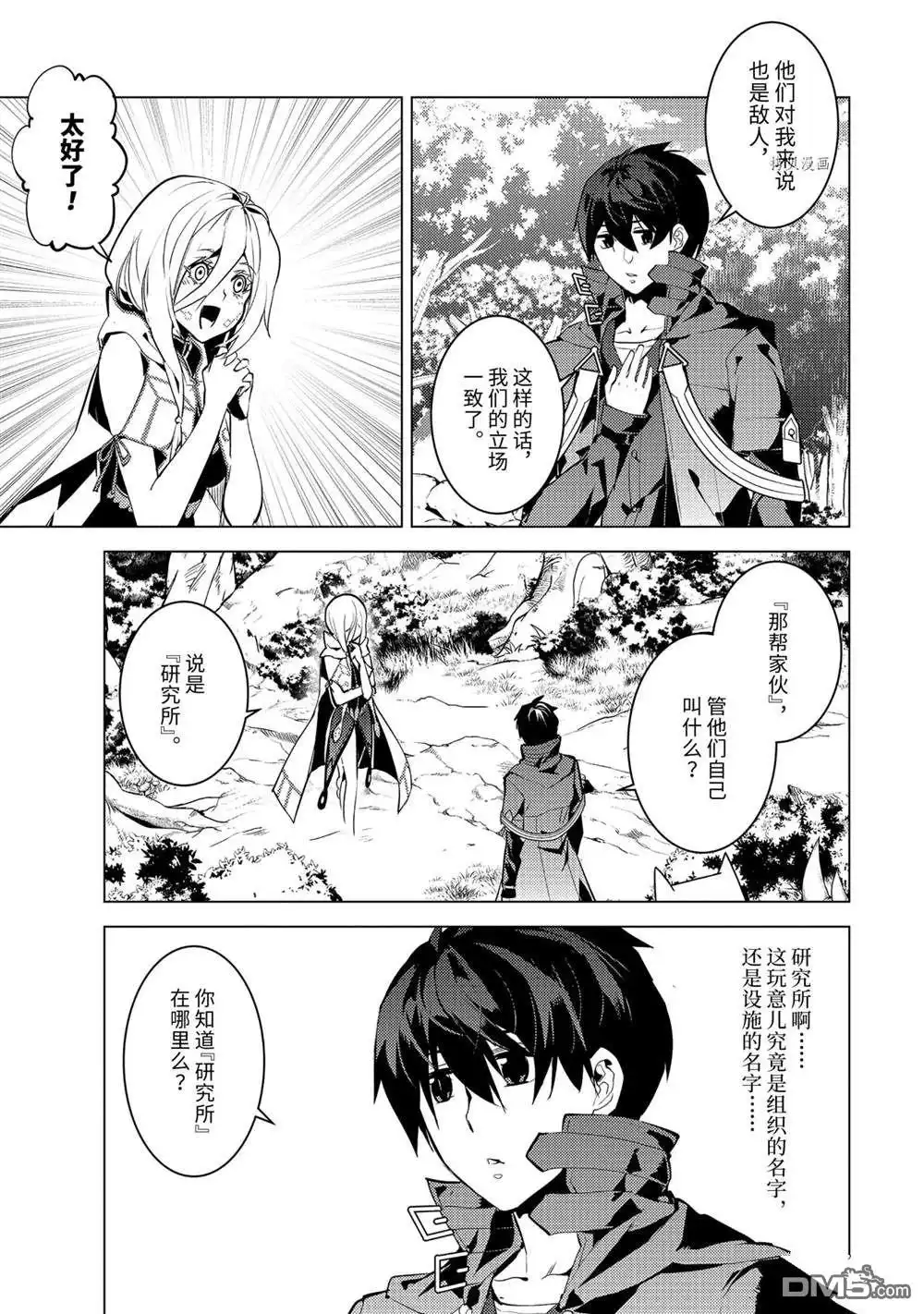 《转生贤者的异世界生活~取得副职业并成为世界最强》第47.4话 试看版 第5页