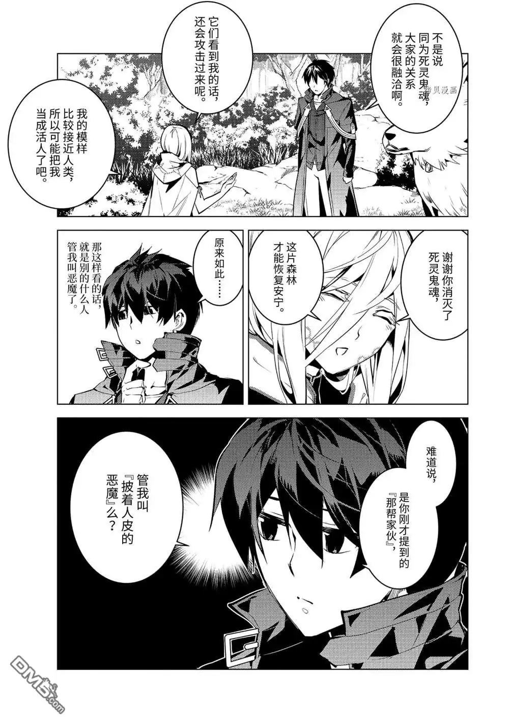 《转生贤者的异世界生活~取得副职业并成为世界最强》第47.4话 试看版 第1页