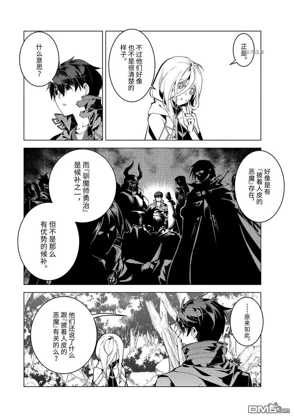 《转生贤者的异世界生活~取得副职业并成为世界最强》第47.4话 试看版 第2页