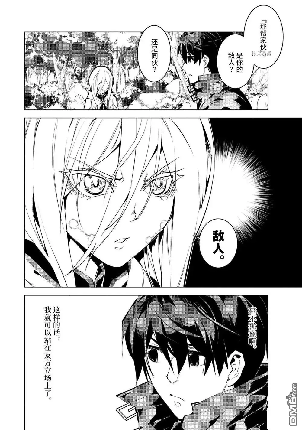 《转生贤者的异世界生活~取得副职业并成为世界最强》第47.4话 试看版 第4页