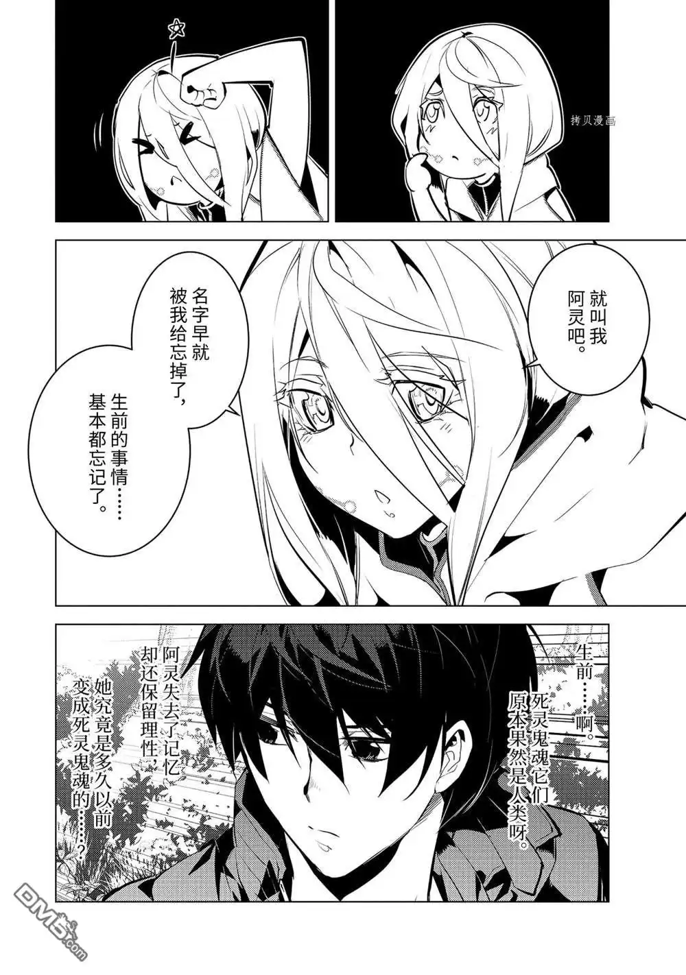 《转生贤者的异世界生活~取得副职业并成为世界最强》第47.4话 试看版 第10页