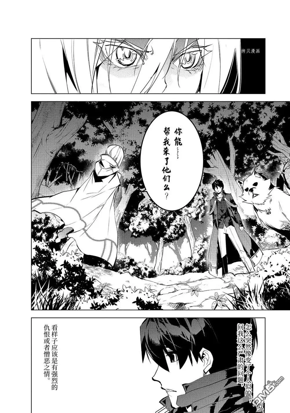 《转生贤者的异世界生活~取得副职业并成为世界最强》第47.4话 试看版 第6页