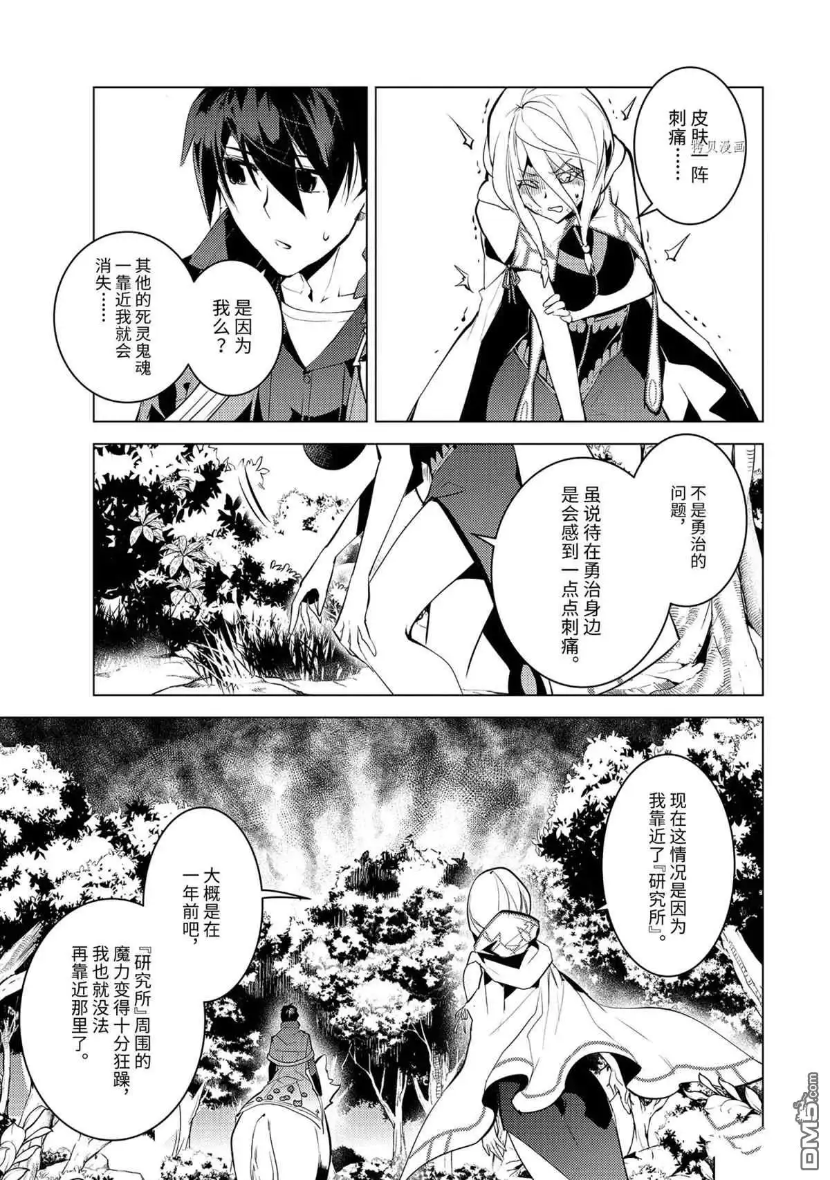 《转生贤者的异世界生活~取得副职业并成为世界最强》第47.5话 试看版 第4页