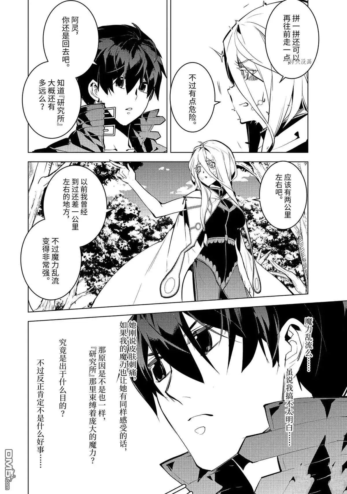 《转生贤者的异世界生活~取得副职业并成为世界最强》第47.5话 试看版 第5页