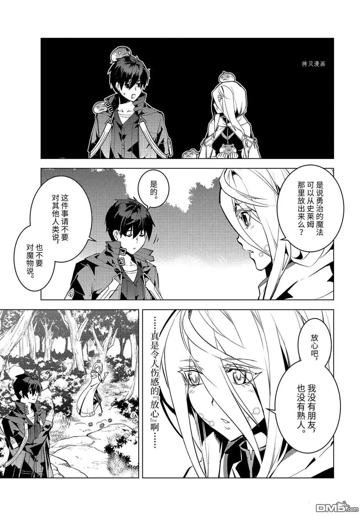 《转生贤者的异世界生活~取得副职业并成为世界最强》第47.5话 试看版 第8页