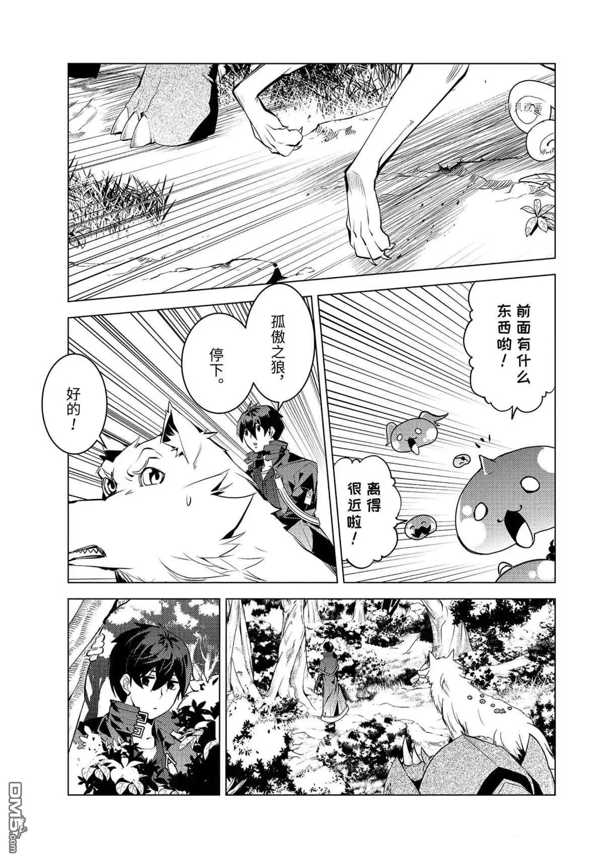 《转生贤者的异世界生活~取得副职业并成为世界最强》第47.5话 试看版 第10页