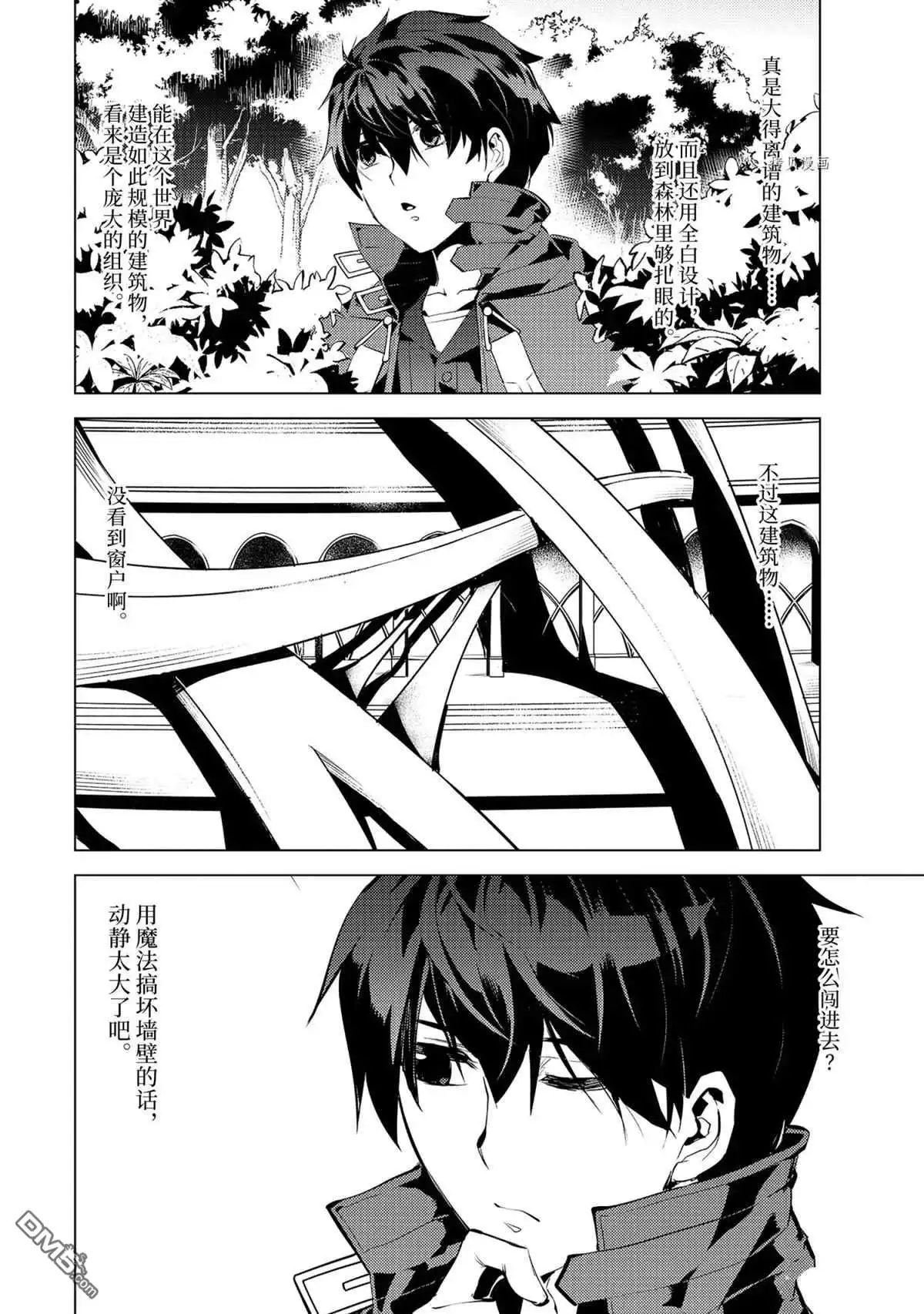 《转生贤者的异世界生活~取得副职业并成为世界最强》第47.5话 试看版 第13页