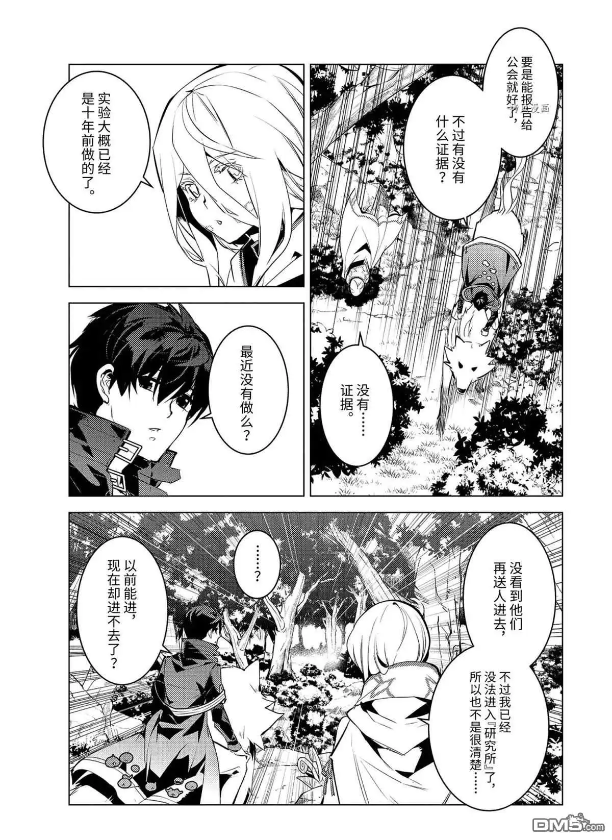 《转生贤者的异世界生活~取得副职业并成为世界最强》第47.5话 试看版 第2页