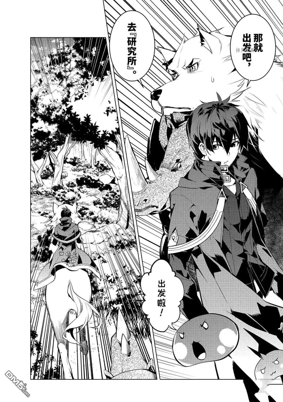 《转生贤者的异世界生活~取得副职业并成为世界最强》第47.5话 试看版 第9页